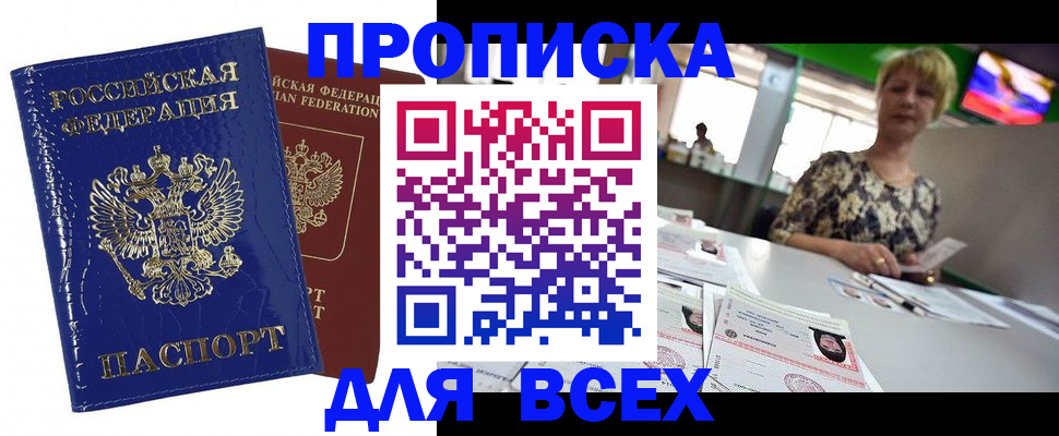 купить прописку в Бугуруслане