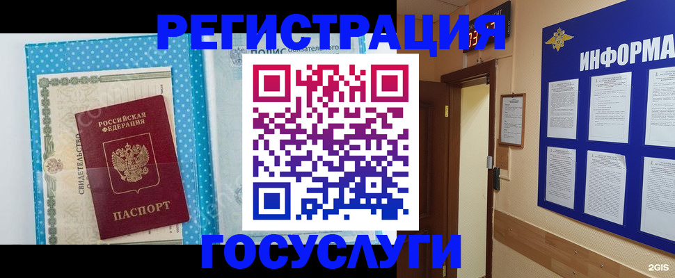 временная регистрация для всех в Бугуруслане