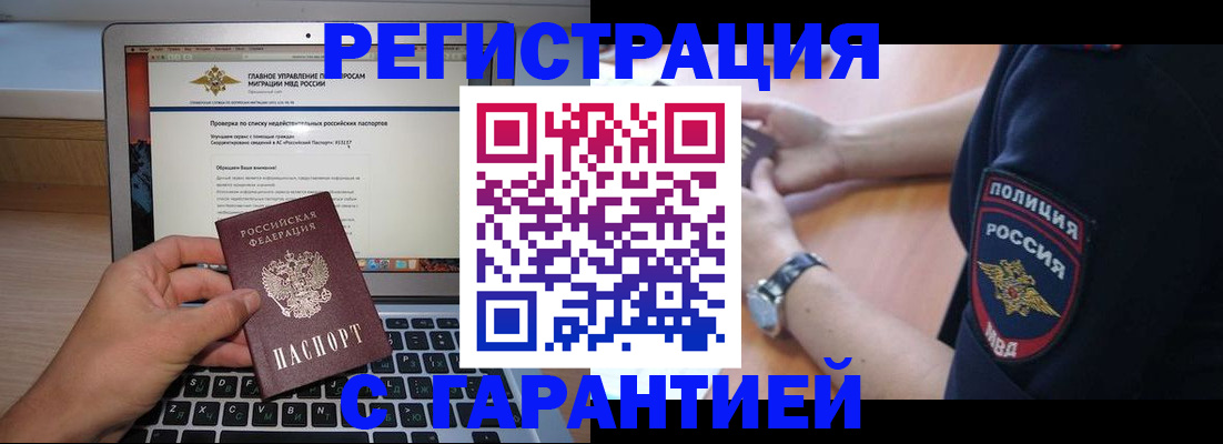 временная регистрация законно в Бугуруслане